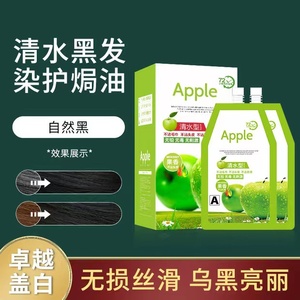 嘉瀛苹果黑油apple黑发霜理发店专用焗油膏不沾头皮盖白发自然黑