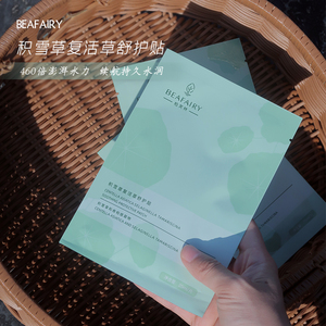 白象美少女 柏芙林积雪草面膜复活草绿膜补水保湿舒缓舒护敏感