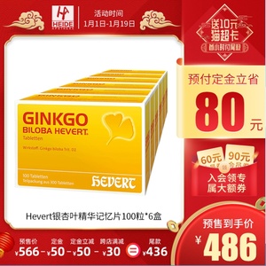 hevert ginkgo德国原版金纳多银杏叶精华提取物600片补脑增强记忆