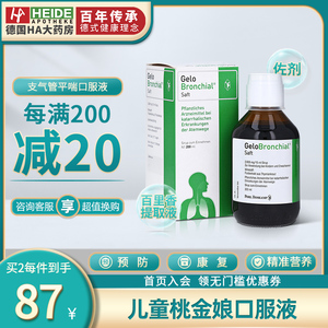 omyrtol吉诺通桃金娘儿童止咳化痰清肺舒缓支气管糖浆200m19人付款