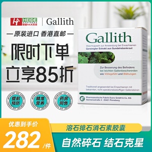 德国gallith爱活胆通胶囊胆结石消石药官方原版德国消石素