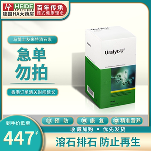 德国强力消石素进口颗粒马博士友来特利石素肾脏尿道结石排石溶石
