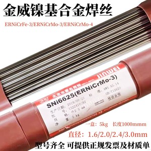 北京金威SNi6082 ERNiCr-3 SNi6625 ERNiCrMo-3镍基合金氩弧焊丝