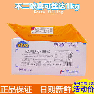 不二可丝达馅料西点奶油夹心糯米粿馅奶酪原味酸奶巧克力乳酸1kg