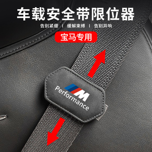 宝马专用汽车安全带限位器保险带固定夹子用品改装3系5系7系X3X5