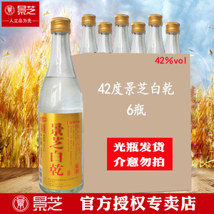 景芝酒老白乾42度480mlx6瓶国产景芝白酒老味道大众口粮酒光瓶