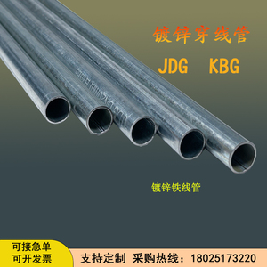 金属镀锌线管穿线管KBG/JDG明装镀锌管20/32/40/50规格齐厂家直销