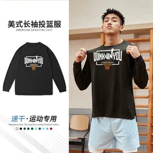 速干运动t恤长袖篮球训练服薄款上衣男子宽松圆领排汗透气打底长t