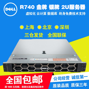 戴尔 DELL R740 R740XD 2U 服务器 大数据 存储虚拟化 R440 R640