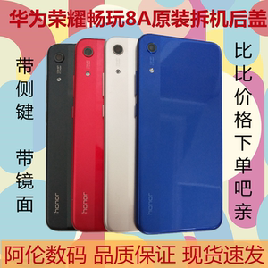 适用华为荣耀畅玩8a后盖电池后盖原装拆机 后盖 8a  jat-al00后盖