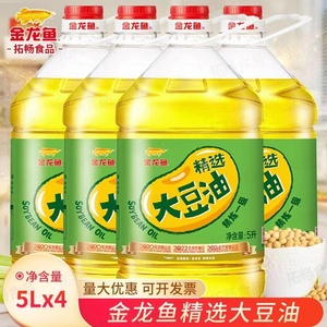 金龙鱼精炼一级大豆油20升(5L*4桶)整箱发货大桶食用油实惠装