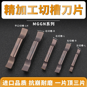 斜口切刀刀片精密平口切断刀片MGGN300R/L8-15度不锈钢通用切槽刀