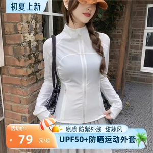 UPF50+防晒外套女春夏修身立领防晒跑步运动长袖健身瑜珈开衫上衣
