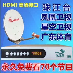 家用高清电视机顶盒卫星接收凤凰星空卫视天线珠江台小锅盖祸通