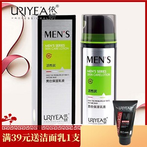 依妍男士乳液160ml 清爽保湿控油活性矿物补水活力润肤露护肤正品