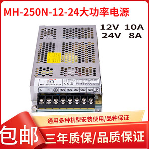 闽鸿MH-250N-12/24v黑马兑币售币数币机游戏艺机配件电源盒变压器