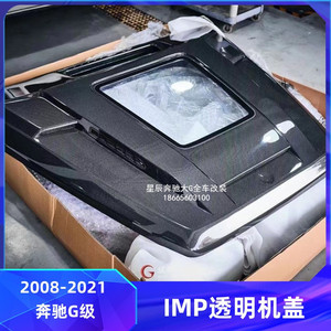 gt gts 改装imp款碳纤维透明机盖 发动机盖0人付款150