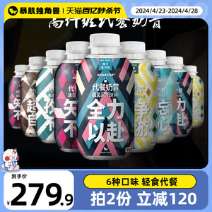 【50瓶装】代餐奶昔奶茶粥早餐营养饱腹卡脂食品低冲饮粉主食热量