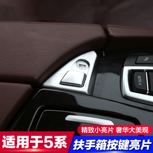 适用宝马5系改装扶手箱开关按键520 523 525 528li中控扶手箱按钮