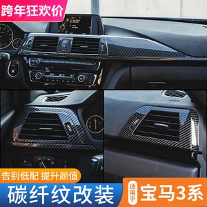 宝马3系碳纤维内饰三系gt320li改装中控面板车内饰配件装饰用品贴