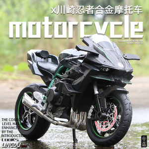 川崎h2r摩托车模型合金儿童玩具男孩金属仿真机车跑车圣诞节礼物