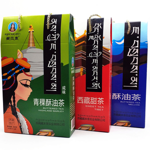 西藏甜茶青稞酥油茶正宗藏式特产咸味奶茶粉礼盒袋装速溶冲泡饮品