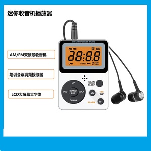 米跃 QL-06双波段迷你收音机多媒体播放器带闹钟带耳机区域切换
