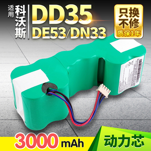 适用科沃斯扫地机DD35 机器人电池DG716 710倾城DN33/DE33/35配件