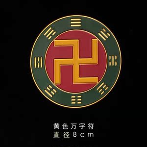 古玄空八卦万字符太极房屋缺角补角风水牌乾坤艮兑离坎巽震荷花符