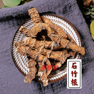聚惠堂 石竹根 中药材 石竹根 竹林霄 岩菖蒲 石竹根
