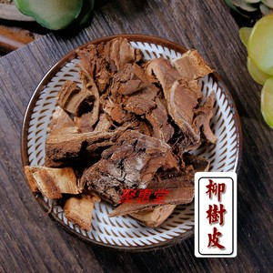 聚惠堂 新货 正品中药材 柳树皮 柳白皮 柳树根皮