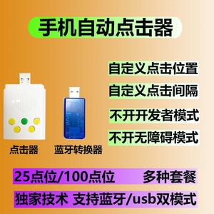 手机自动刷屏点击多点连点器快手番茄自动看广告养号送教程蓝牙款