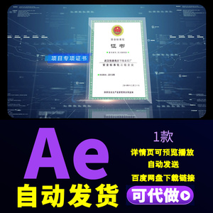 商务企业高科技专利证书展示企业文件荣誉获奖证书发明专利AE模板