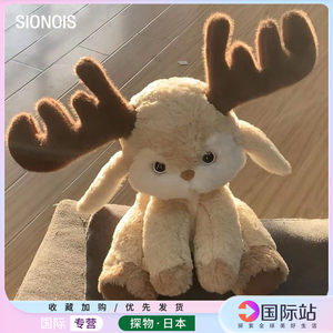 日本SIONOIS小麋鹿安抚玩偶公仔毛绒可爱睡觉抱枕娃娃送朋友礼物