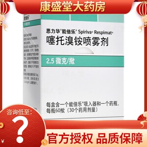 思力华噻托溴铵喷雾剂