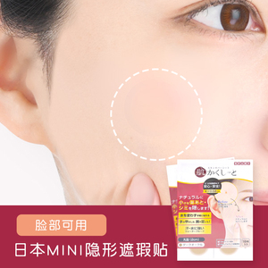 日本脸部遮痣贴隐形遮疤痕痘印面部黑痣额头痘坑盖纹身假皮肤神器