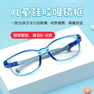 硅胶儿童学生近视远视散光弱视眼镜框架6-12岁男女孩专业配眼镜