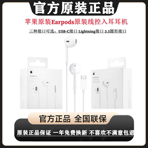 苹果原装耳机iphone15pro max 11 14 12 8p ipadpro正品有线耳塞