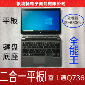 富士通q736二合一平板电脑 wacom画图平板 网课直播 笔记本电脑