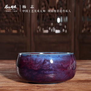 国大师杨志【珍品 茶洗】 钧瓷收藏级手工水洗 手签建水禹州神垕