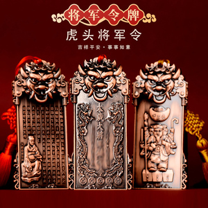 2023年虎头大将军镇守令太岁令牌犯冲刑化太岁化解护身符摆件办公