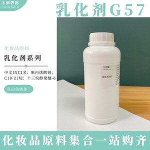 法国仙婷g57 简易乳化剂500g 手工diy护肤品乳霜原料 冷作型乳化
