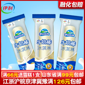 【牛奶口味牛奶棒冰淇淋】牛奶口味牛奶棒冰淇淋品牌,价格 - 阿里巴巴