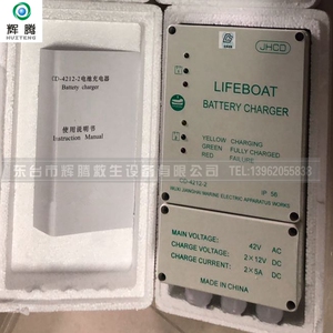 船用CD-4212-2救生艇蓄电池充电器BATTERY CHARGER 电瓶充电机 5A