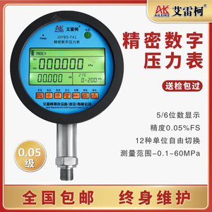 艾雷柯JDYBS-FA1精密数字压力表0.05级6位数字显示电流电压测量