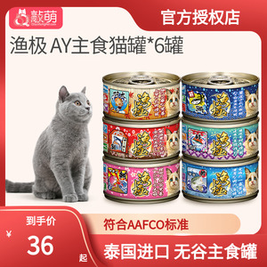 6罐日本AkikA渔极无谷猫罐AY系列80g 主食猫罐头猫咪全价补水湿粮