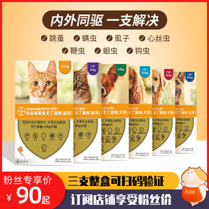 00哈尼艾芙旗舰店天猫狗狗驱虫药体内外一体猫咪猫狗宠物通用去跳蚤