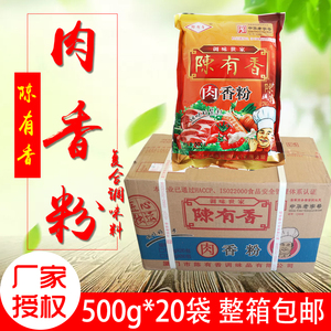 整件20袋*500g陈有香肉香粉七香粉炒菜烧烤拌馅料调味品调味料