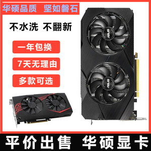 华硕二手GTX1660S 1060 3G 5G 6G  1050ti 4G  960  RTX2060 显卡