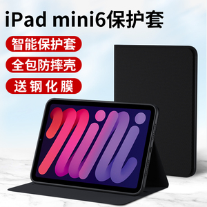 适用iPadmini6保护套2022新款苹果ipad硅胶套mini6皮套迷你6全包软壳平板电脑8.3英寸外套防摔外壳六保护壳膜